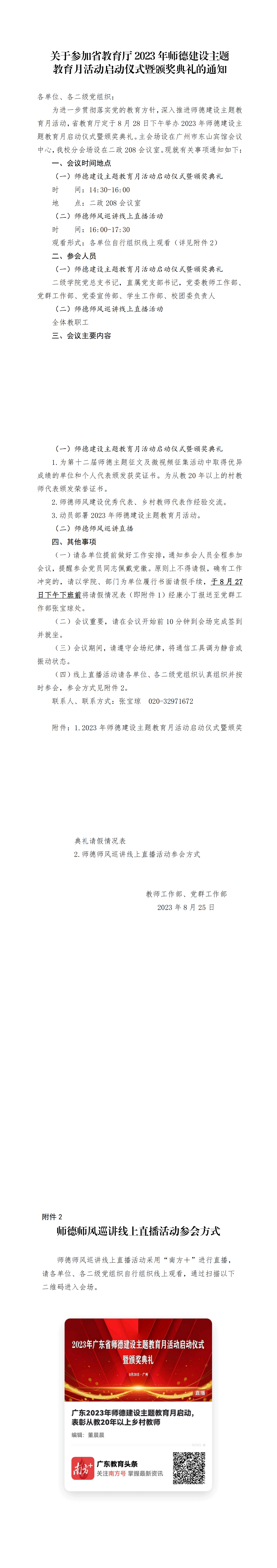 关于参加省教育厅2023年师德建设主题教育月活动启动仪式暨颁奖典礼的通知_00.png